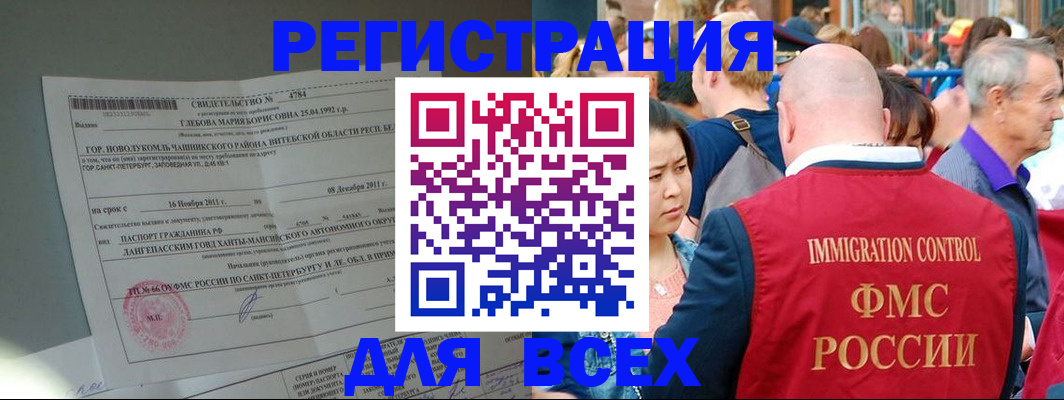 прописка для военкомата в Хотьково