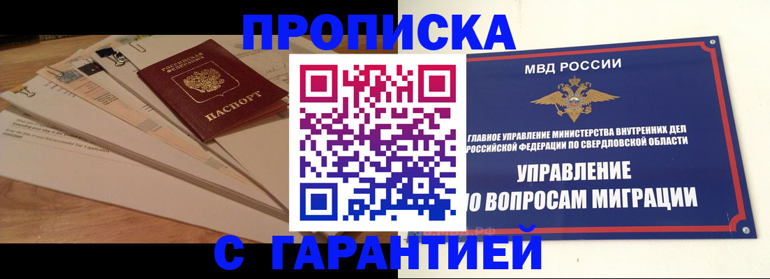 временная регистрация в Хотьково