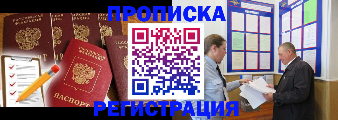 где прописаться в Хотьково