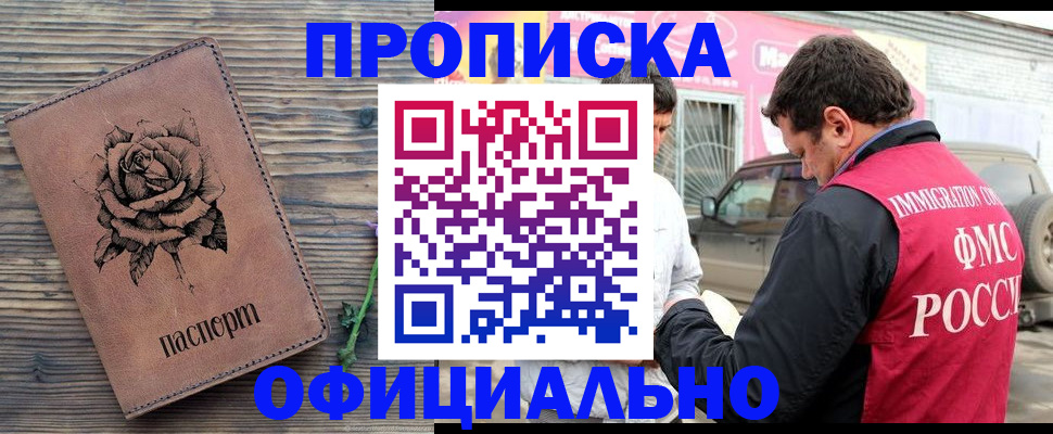 прописка иностранных граждан в Хотьково